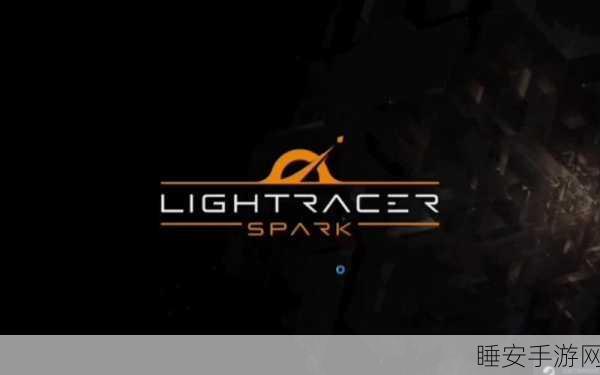 Lightracer手游震撼上线,免费下载,开启休闲冒险新纪元!