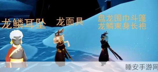 2024 光遇春节活动全揭秘，持续天数与精彩细节