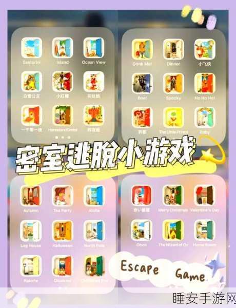 全新解谜逃脱游戏逃脱那个关卡最新版震撼发布,挑战你的智慧极限!