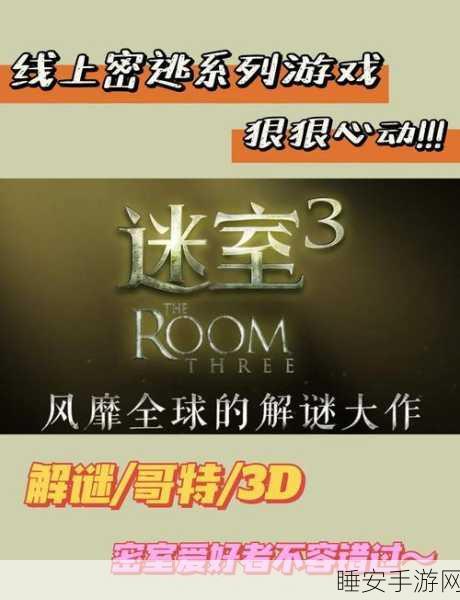 全新解谜逃脱游戏逃脱那个关卡最新版震撼发布,挑战你的智慧极限!