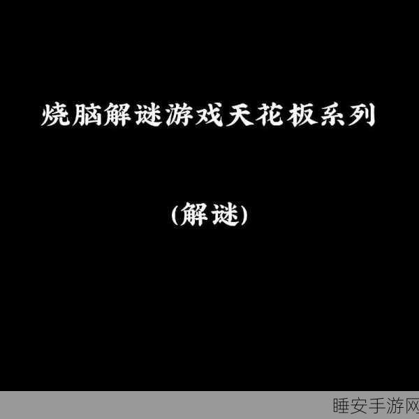 1000房间解密下载_超级有趣的烧脑解谜游戏
