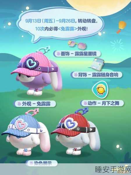 蛋仔派对惊喜揭秘,兔露露获取全攻略