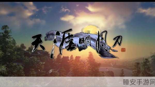 探秘天刀九华,荡寇之地究竟在何方