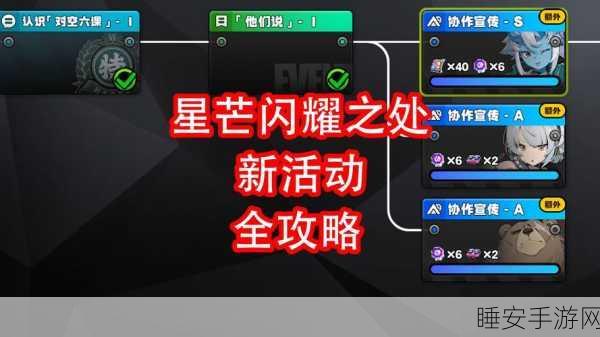 绝区零,群星指引其二任务通关秘籍大揭秘