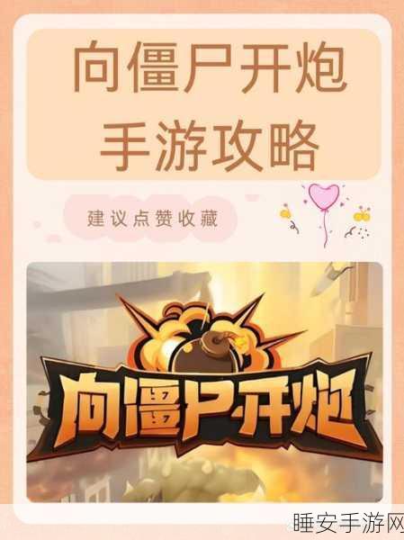 炮轰小怪兽,射击游戏新宠,挑战你的精准与速度!