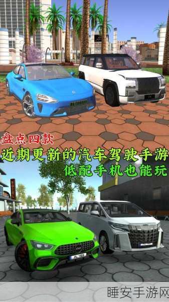 极致驾驶体验!真实停车模拟器游戏下载,解锁汽车驾驶新乐趣
