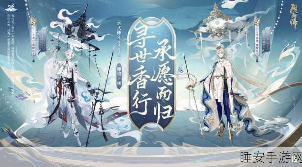 寻香记手游震撼上线,沉浸式玄幻休闲RPG新体验
