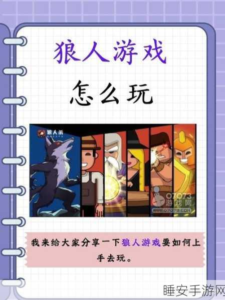 热门推理盛宴，饭局狼人最新版下载及玩法深度解析