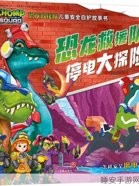 恐龙救援队AR,沉浸式互动新体验,趣味救援等你挑战!