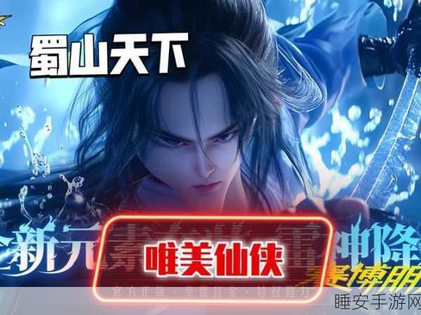 仙侠迷必玩！长歌浮梦苍山卷手游下载开启，沉浸式仙侠角色扮演新体验