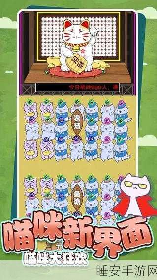萌趣招财喵,消除新体验,招财喵来了休闲游戏深度解析