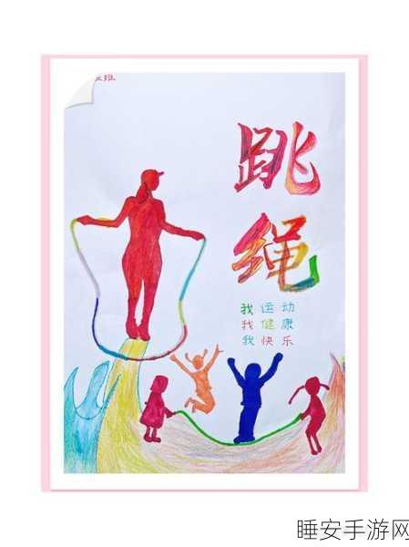 跳绳我最美，挑战你的指尖跳跃，休闲益智新体验！