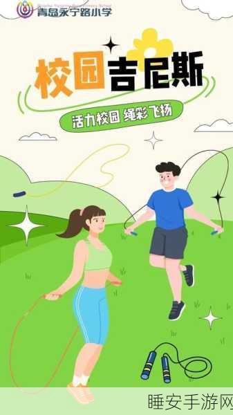 跳绳我最美，挑战你的指尖跳跃，休闲益智新体验！