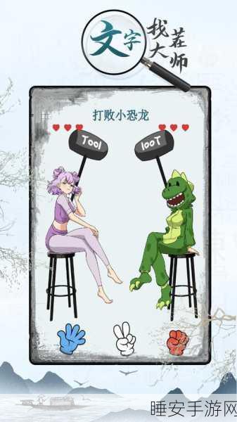 文字找茬大师,小龙女房间清理秘籍大公开