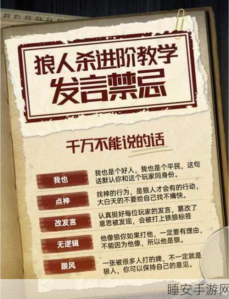 狼人对决,灵魂清道夫竟成核心,震撼战术大揭秘!