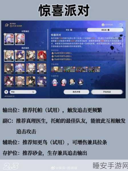 崩坏星穹铁道星芒烁变第五关通关秘籍大揭秘
