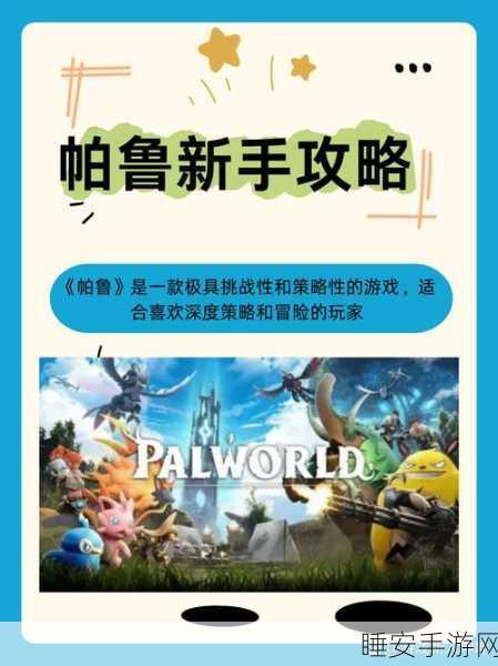 称霸幻兽帕鲁竞技场,独家秘籍与精彩对决细节