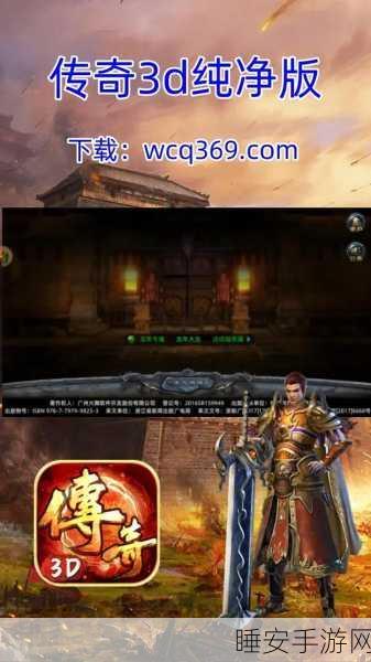 金装传奇手游下载-可以3D界面的传奇游戏