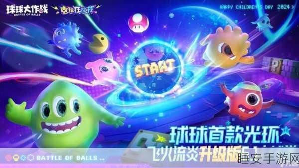 吞噬激战,尽在球球大作战官网免费版下载——探索无限吞噬乐趣