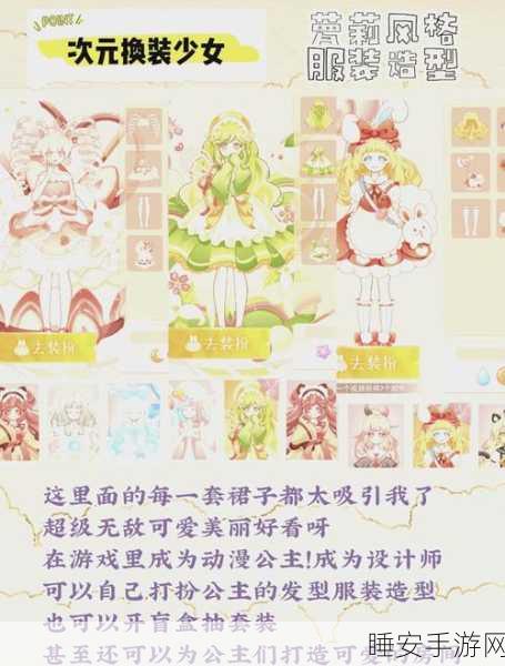 小公主换装秀,时尚比拼,打造你的梦幻衣橱!