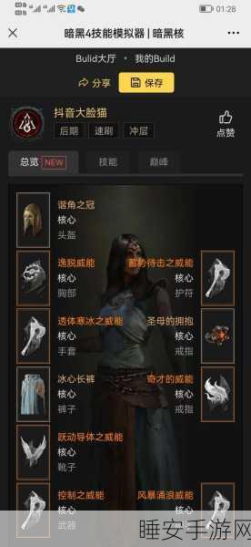 暗黑破坏神 4 技能点重置秘籍大公开