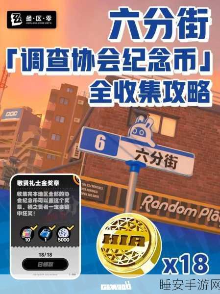 绝区零,夜晚时段协会纪念币获取秘籍大公开