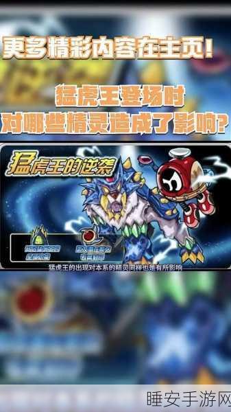 探寻赛尔号中猛虎王的神秘藏身之处