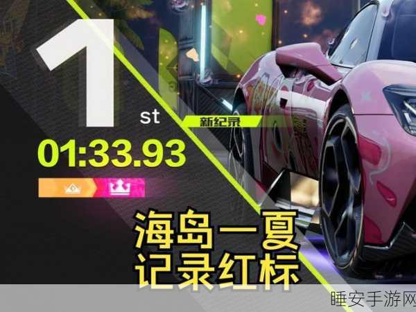 极品飞车,海岛一夏狂飙秘籍——跑图技巧全解析