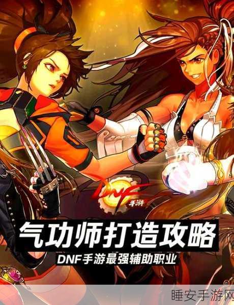 DNF 手游气功师完美加点秘籍,技能加点全解析