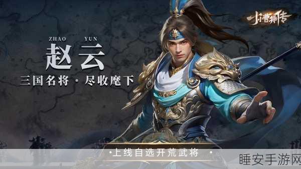 小小曹操传，外交通商玩法全解析