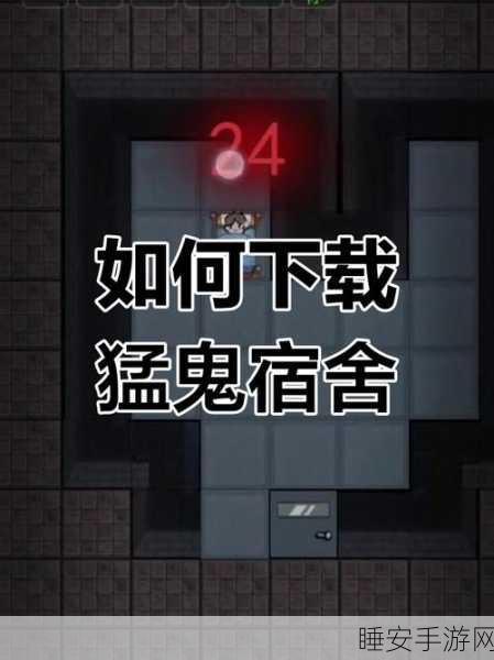 猛鬼宿舍，携手好友畅玩秘籍大公开
