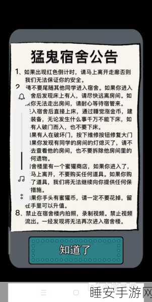 猛鬼宿舍，携手好友畅玩秘籍大公开