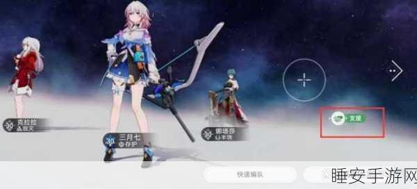 探寻崩坏星穹铁道支援角色的更换之地