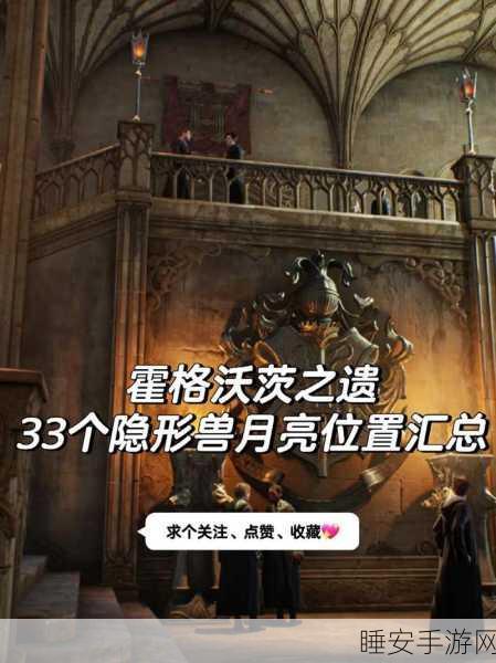 霍格沃茨之遗，探寻巧妙钥匙的神秘位置