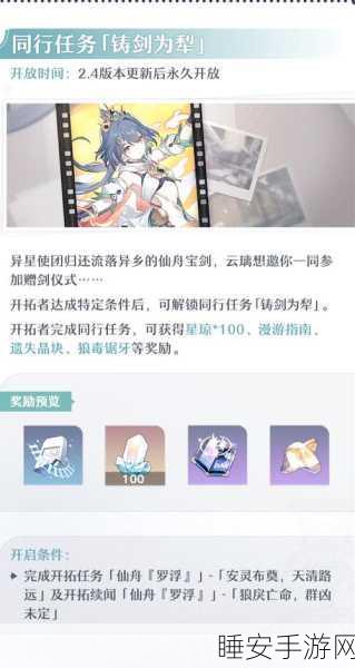 星穹铁道 6 月惊喜!最新可用兑换码全攻略