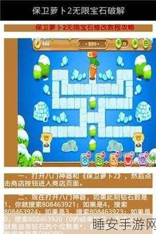保卫萝卜2经典模式攻略,第69关策略智慧大考验,解锁萝卜战场终极胜利