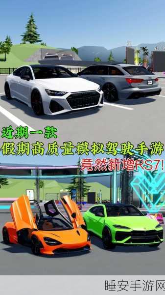 手游资讯,全新极速狂飙RS7手游曝光,V6插电混动系统震撼登场!