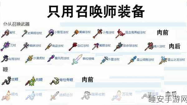 泰拉瑞亚攻略,揭秘和谐杖的获取之道