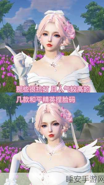 探秘和平精英，绝美捏脸代码大揭秘及创意大赛盛况