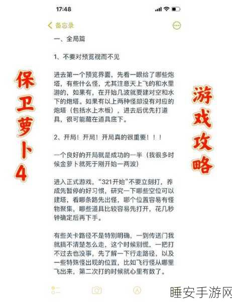 保卫萝卜4深度攻略,福神大作战第6关必胜秘籍与细节剖析