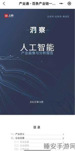 AIGC产业联盟助力手游创新，AI生成内容技术引领未来游戏体验