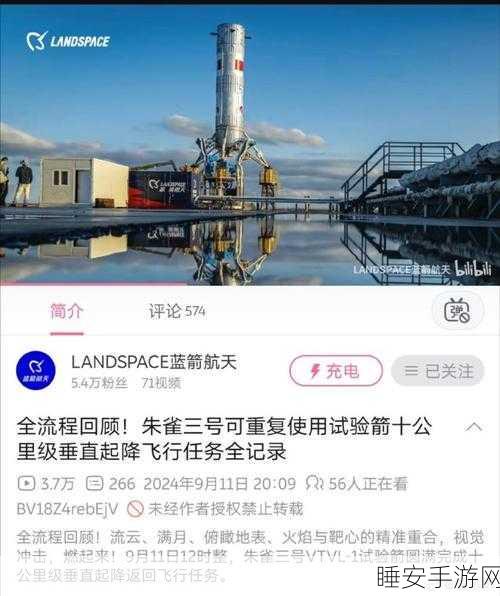 手游界震撼!蓝箭航天技术助力,虚拟航天竞赛朱雀杯盛大开幕