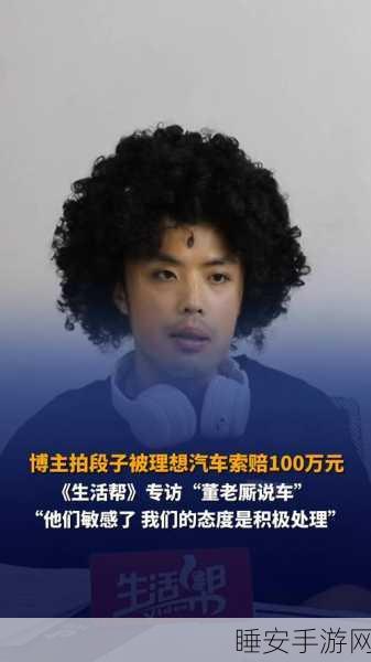 手游圈风波平息!知名UP主董老厮就游戏内容争议公开致歉
