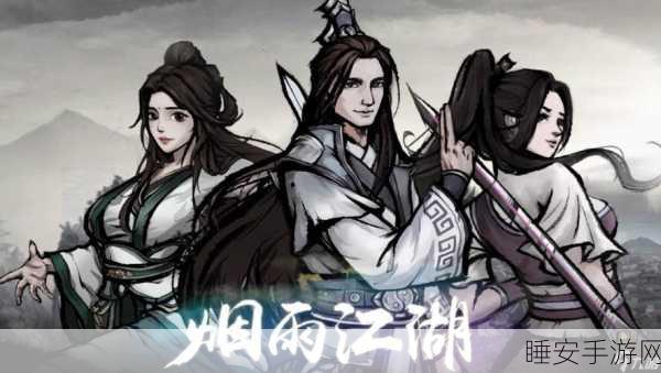 烟雨江湖绝密攻略,谷中失窃任务全解析与高手技巧揭秘