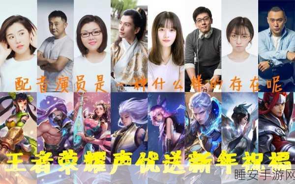 王者荣耀配音阵容揭秘,知名声优齐聚,共铸英雄之声