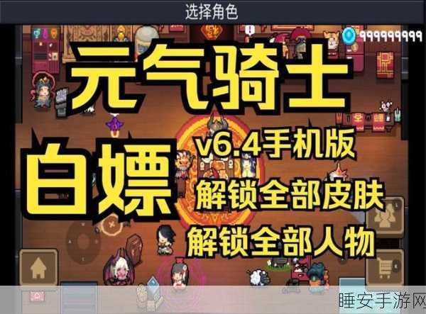 元气骑士工程师解锁秘籍,掌握技巧,轻松开启新角色!