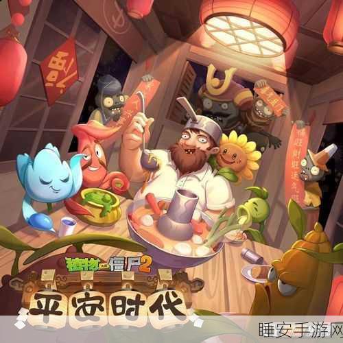 植物大战僵尸2平安时代版来袭，无限钻石金币，畅享塔防新乐趣！