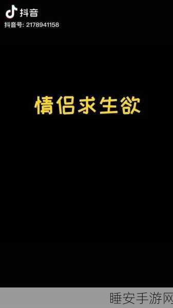 情侣求生欲第二章第 3 关通关秘籍大揭秘