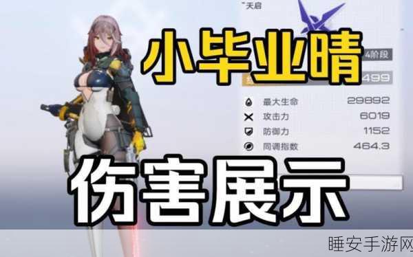 尘白禁区晴藏锋超强技能全解析