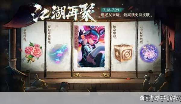 王者荣耀墨染江湖天幕祈愿活动全解析,赢取珍稀奖励秘籍